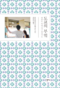 도쿄의 부엌